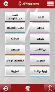 How to get الوفاق نيوز الجريدة الكترونية patch 2.3 apk for pc