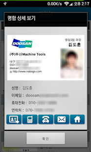 나보고 전자명함(e-card) 시스템 (무료) Screenshots 5