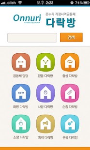 Lastest 다락방 APK