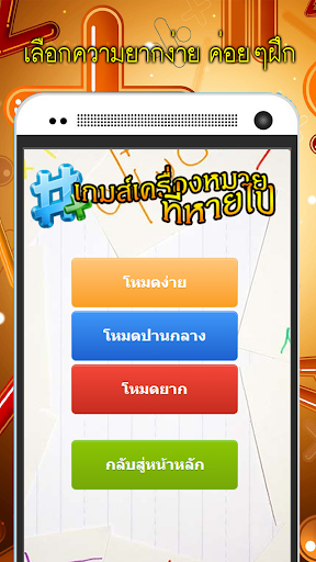 【免費教育App】เกมส์คณิต คิดสนุก-APP點子