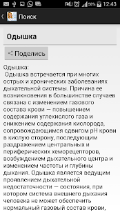 Free Download Медицинский справочник APK