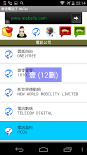 【免費工具App】香港電話王撥號直達客戶服務人員-HkTel-APP點子