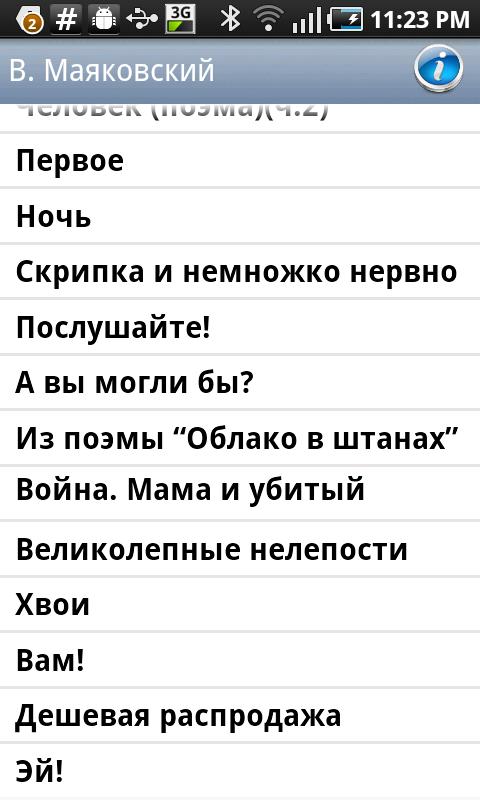 Android application В. Маяковский (аудиокнига) screenshort