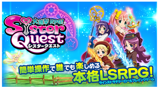 大進擊RPG！Sister Quest