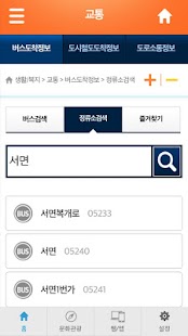 모바일부산 Screenshots 9
