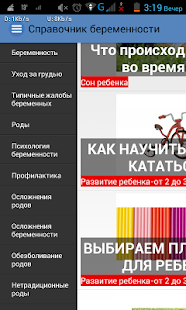 Справочник беременности Screenshots 4