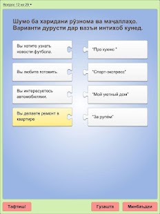 Тест для таджикских рабочих Screenshots 19