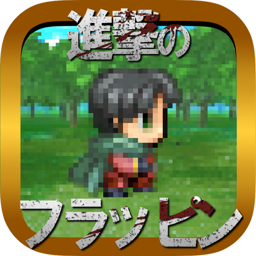 Attack on Flappin LOGO-APP點子