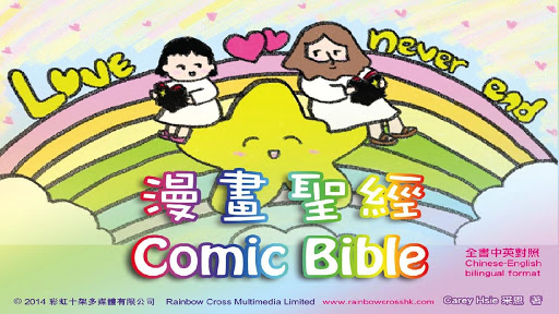 Comic Bible 漫畫聖經 Comic Jesus