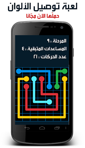 【免費解謎App】توصيل الالوان-APP點子