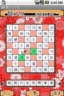 Androidアプリ いつでもパズル　漢×熟ナンクロ - KEMCO のスクリーンショット