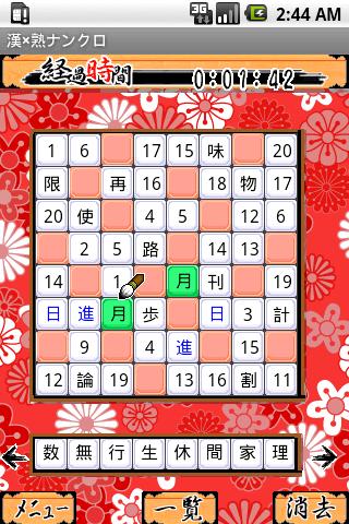 Android application いつでもパズル　漢×熟ナンクロ - KEMCO screenshort