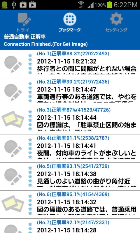 運転免許・チャレンジ　（普通自動車　試験　問題） Screen 2