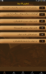 How to install الدعاء المستجاب 1.0 unlimited apk for bluestacks