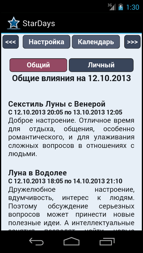 Личный астропрогноз - StarDays Screen 3