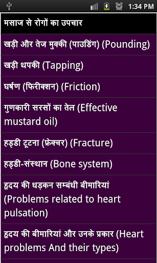 massage treatment in hindi
