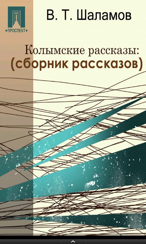 The book "Kolyma Tales" Screen 2