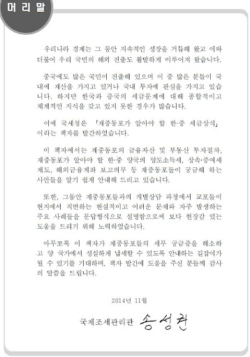 【免費書籍App】한국과 중국의 세금상식-APP點子