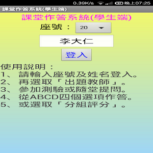 課堂作答系統(學生端) 1.6