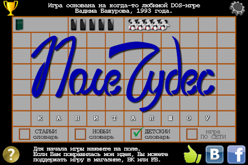 Android application Чудо Поле! screenshort