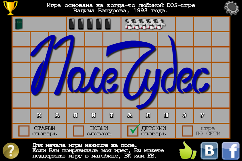 Чудо Поле! Screen 1