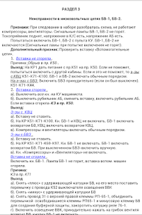 How to mod Памятка по неисправностям ВЛ10 1.0 mod apk for android