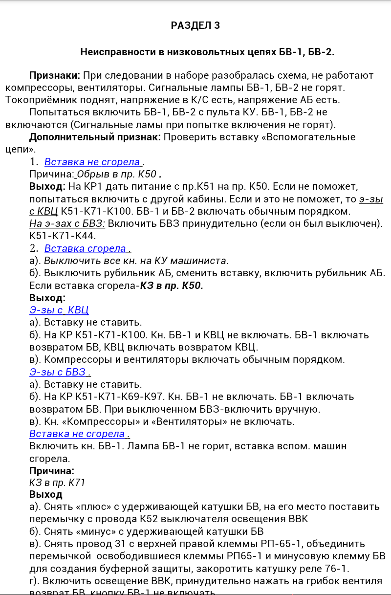 Памятка по неисправностям ВЛ10 Screen 3