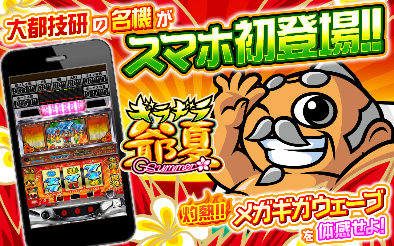 Android application パチスロ ギラギラ爺サマー screenshort