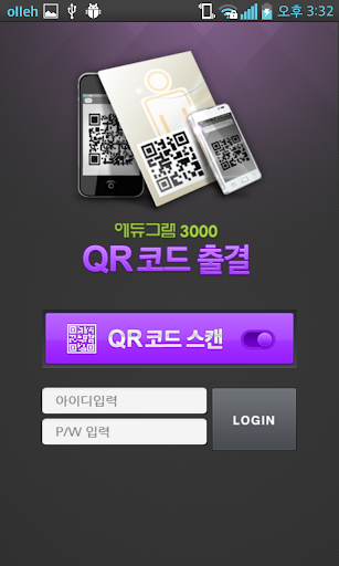 에듀그램 QR출결체크