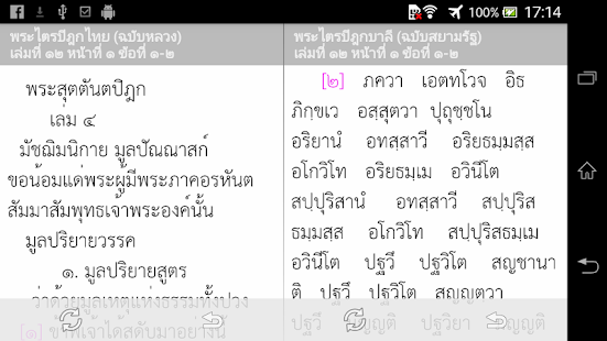 E-Tipitaka+ ค้นหาพุทธวจน