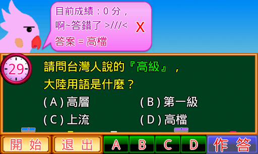 【免費教育App】兩岸用語小學堂購物篇-APP點子