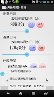 Lastest 労働時間計算機 APK