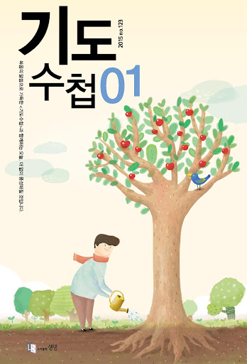 기도수첩 2015년 1월호