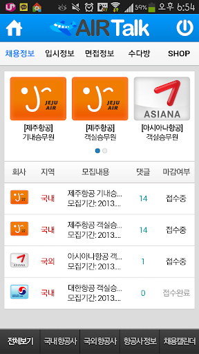 에어톡 AirTalk 항공승무원 스튜어디스 의 모든것