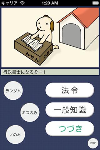 パブロフ行政書士