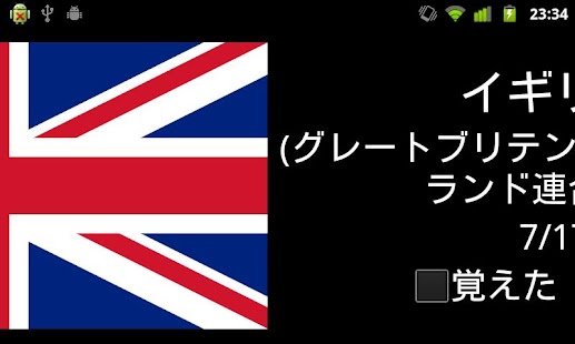 National Flag Cards(207 flags) Screenshots 1