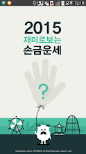 2015 Palmistry fortune looking for fun APK Download for Android