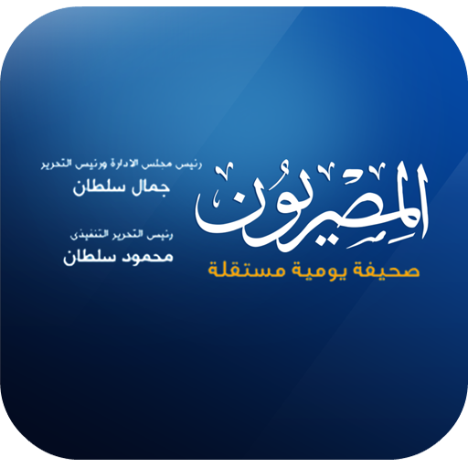 المصريون 新聞 App LOGO-APP開箱王