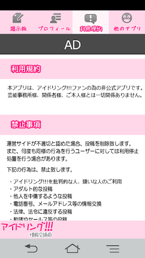 【免費娛樂App】アイドリング!!! 情報交換局-APP點子