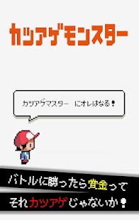 How to download カツアゲモンスター lastet apk for laptop