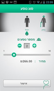 Free אגד – הזמנת מקום APK