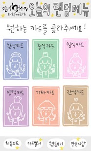 How to get 오늘의 랜덤메뉴 1.02 apk for bluestacks