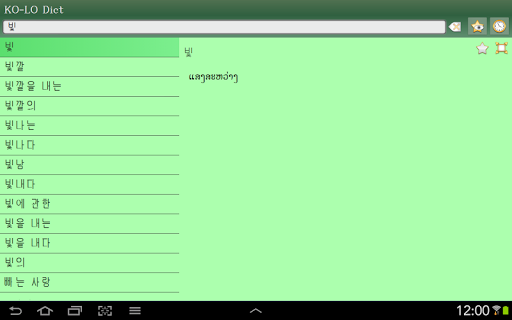 免費下載書籍APP|Korean Lao dictionary + app開箱文|APP開箱王