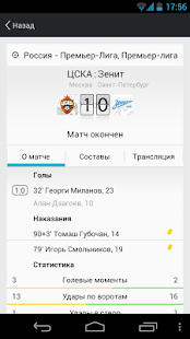 Free Download Championat APK
