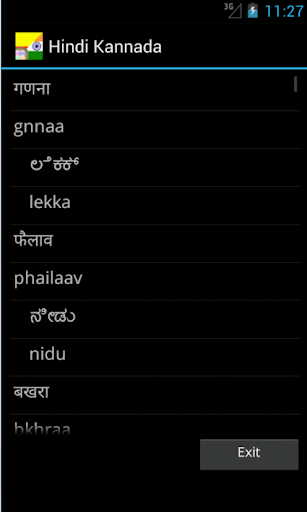 【免費教育App】Hindi Kannada Tutor-APP點子