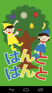 How to install はんとはんと-ベータ版 0.1 apk for android