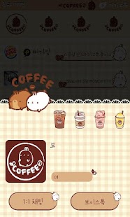 카페 몰랑이 카카오톡 테마 Screenshots 2