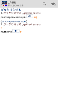 Japanese<>Russian Dictionary Screen 3