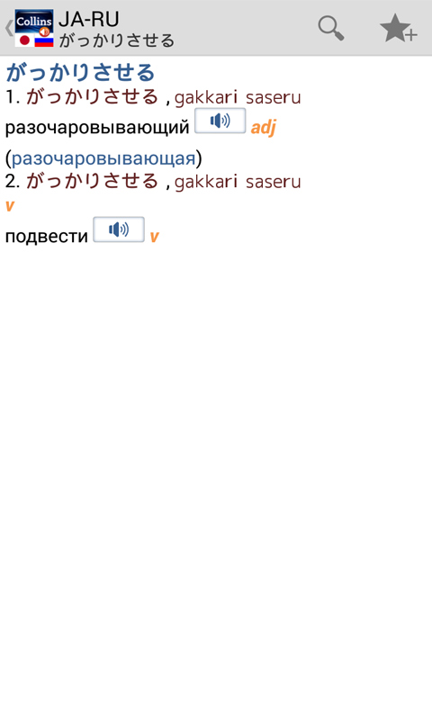 Japanese&lt;&gt;Russian Dictionary Screen 3