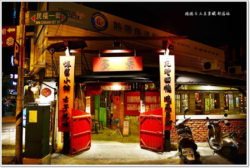 多桑懷舊餐廳~台灣料理